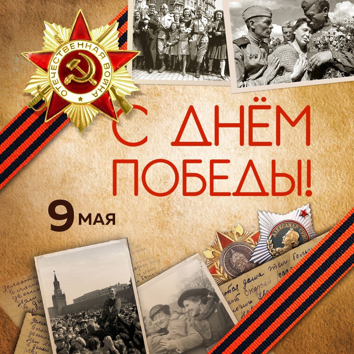 День Победы !!!.
